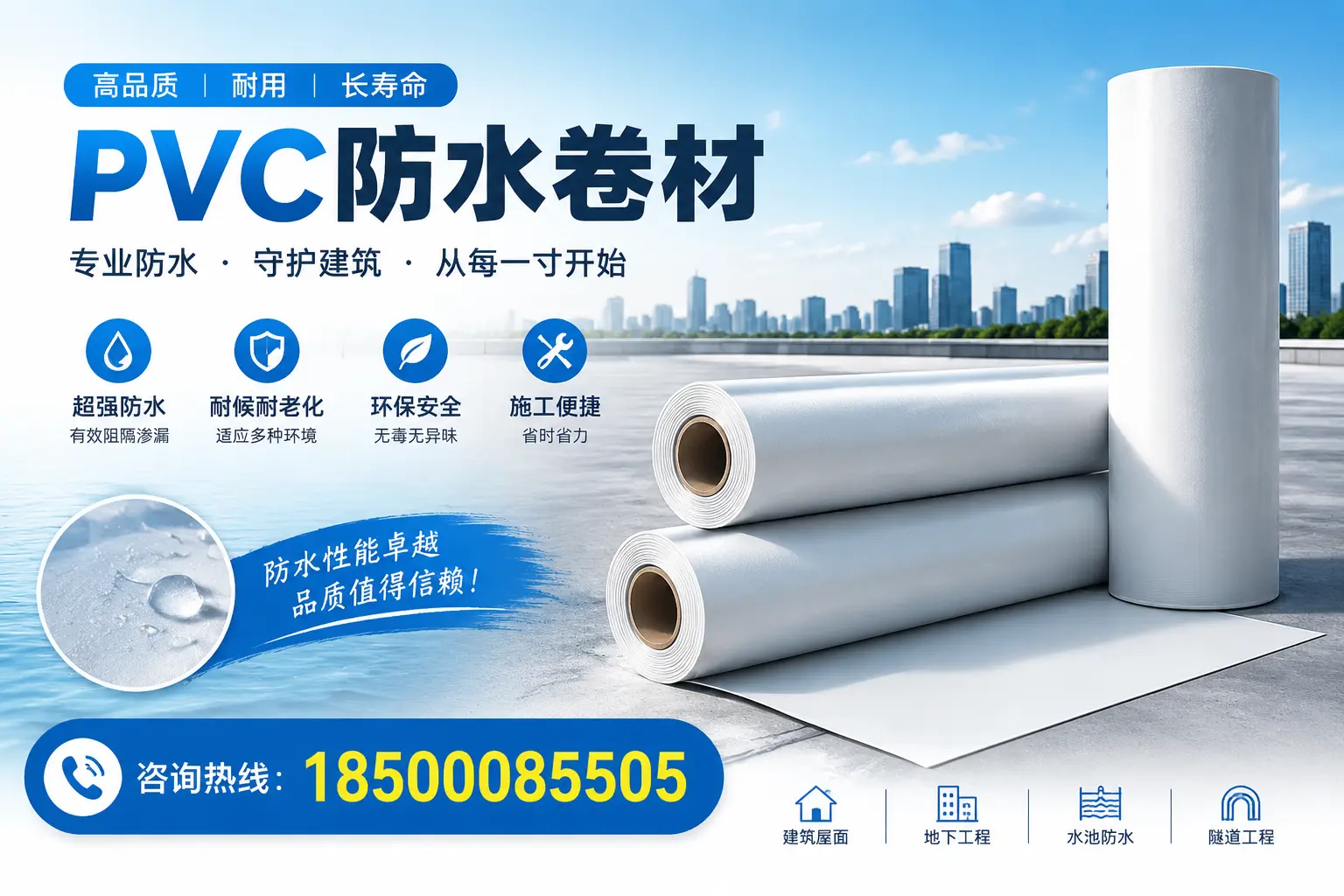 如何正确使用PVC防水卷材,提升家居防水效果,适合贺州的用户