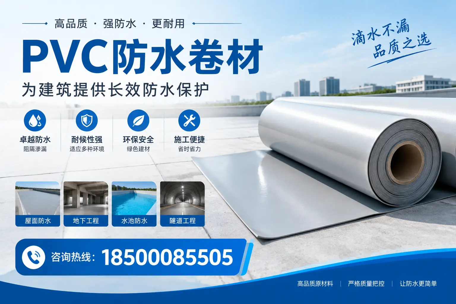 如何选择适合的PVC防水卷材？专家为您解答贺州的需求