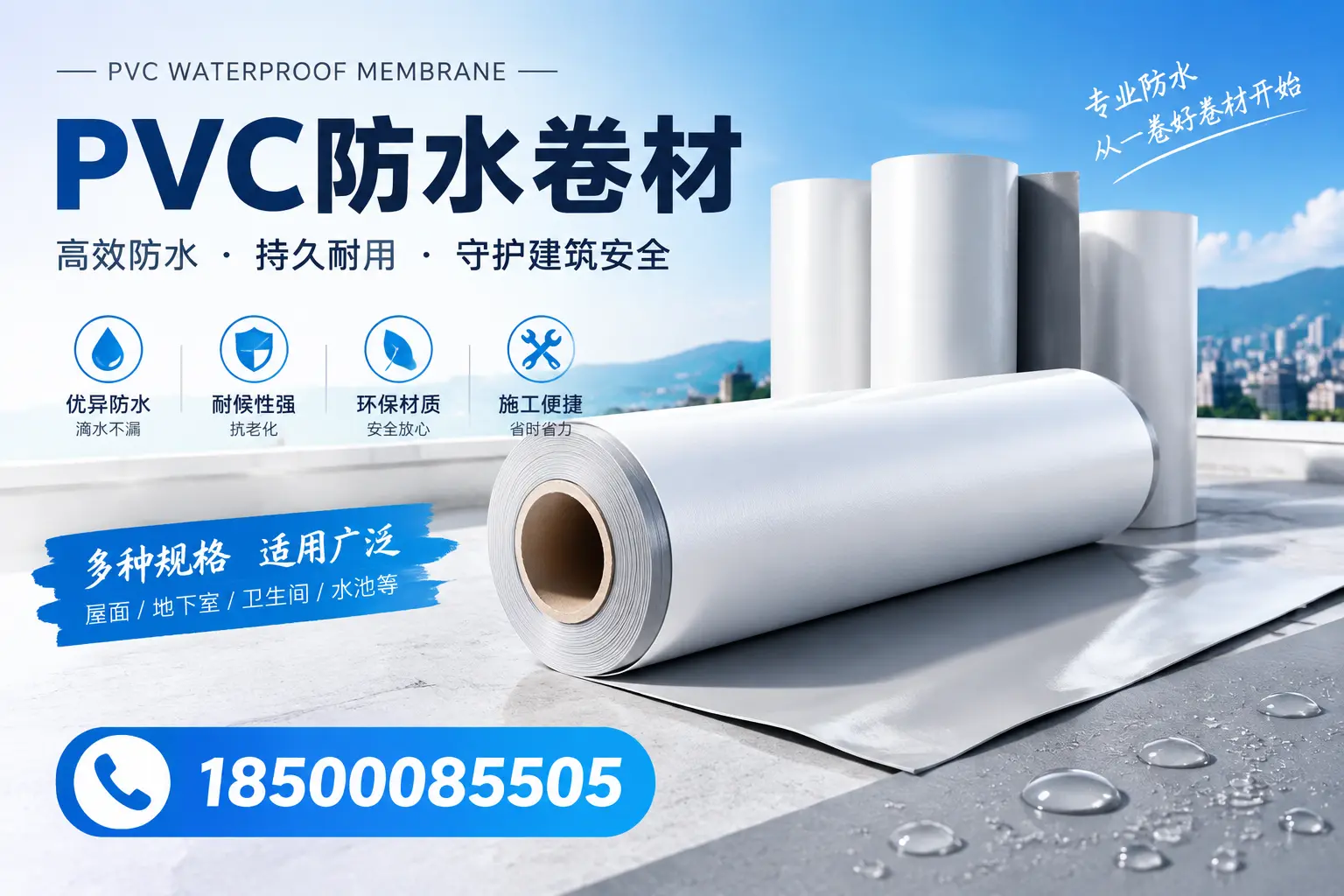 如何选择适合的PVC防水卷材？专家为您解答贺州的需求