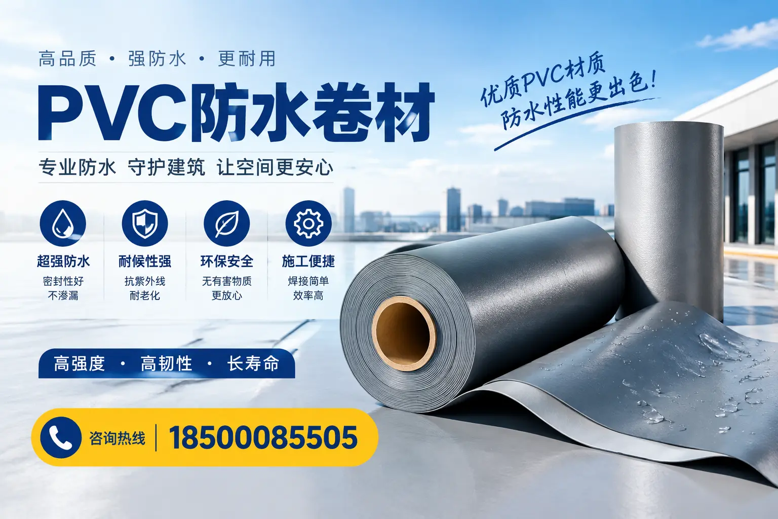 如何判断PVC防水卷材的质量优劣?贺州选购技巧