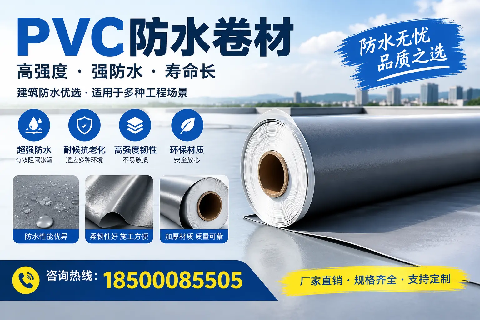 PVC防水卷材的性能测试方法，确保质量与安全贺州