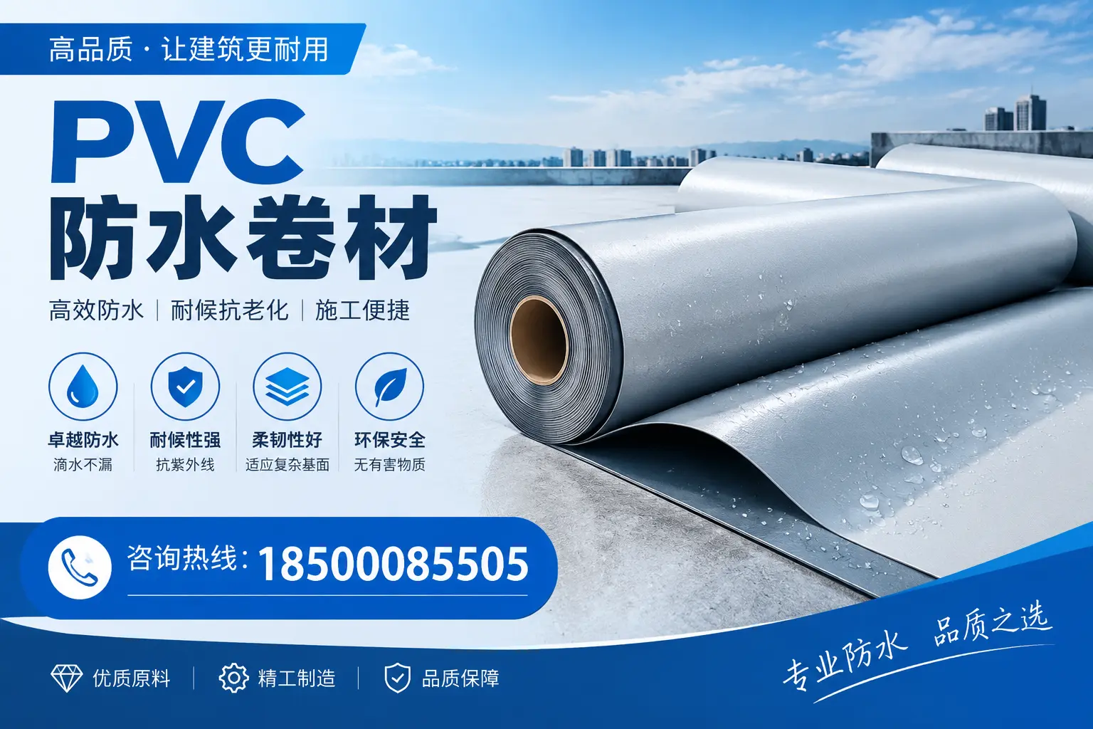 贺州地区pvc防水卷材的施工注意事项