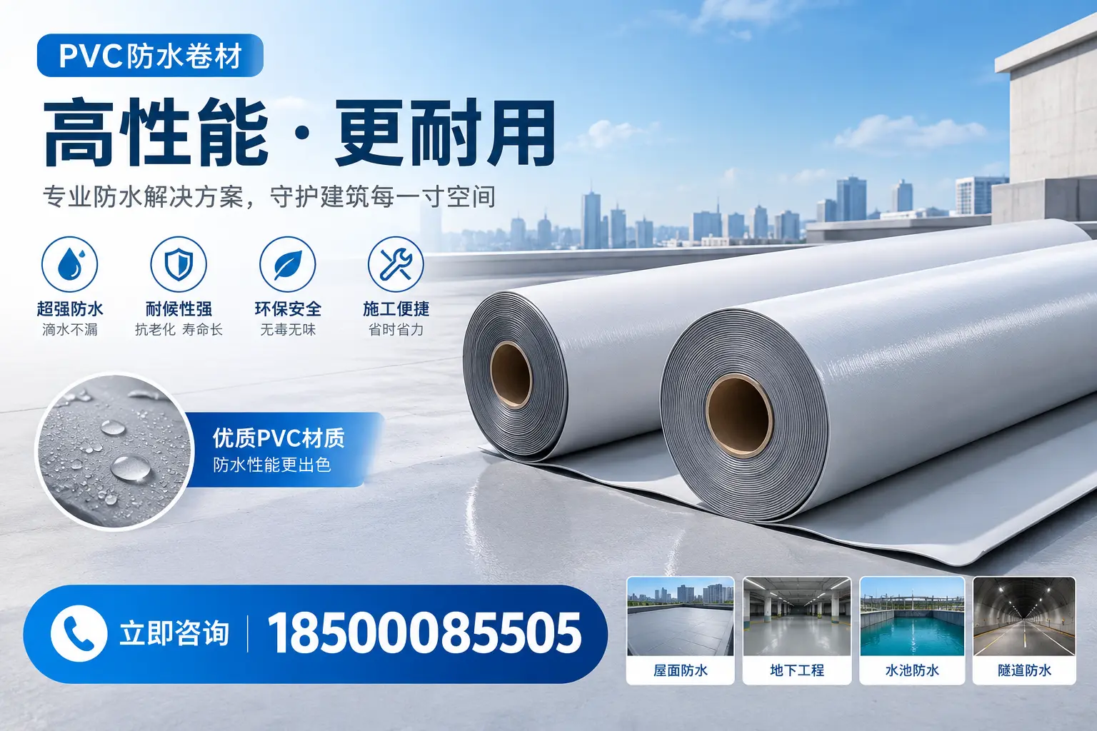 PVC防水卷材选型对比:如何做出明智选择?贺州指南