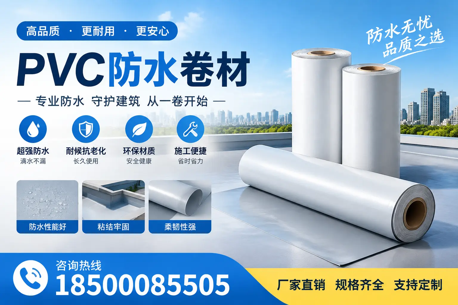选择pvc防水卷材时,贺州用户的常见疑问